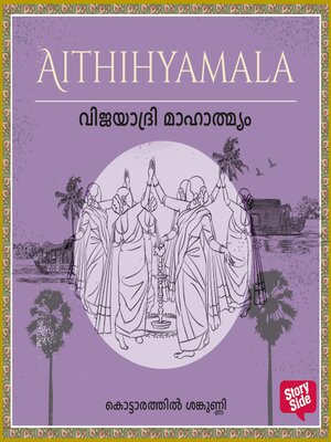 cover image of Vijayadri Mahathmyam